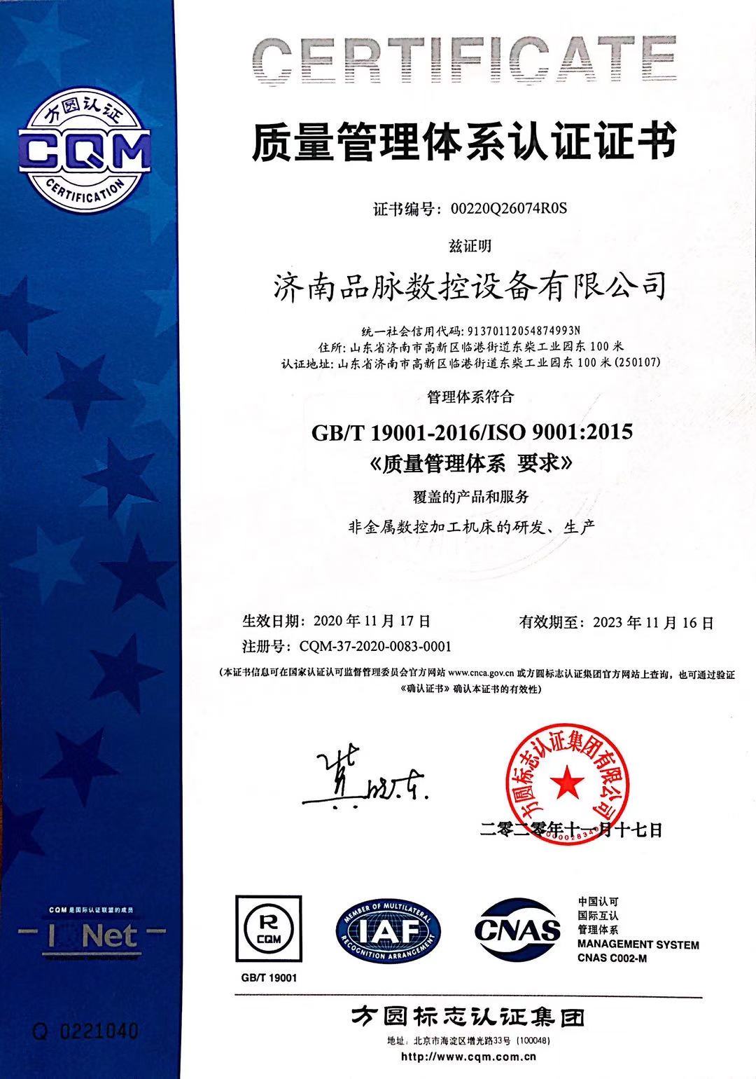 數控開料機ISO9001